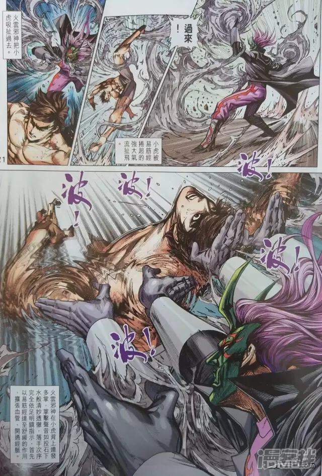 【新著龙虎门】漫画-（第906话）章节漫画下拉式图片-第21张图片