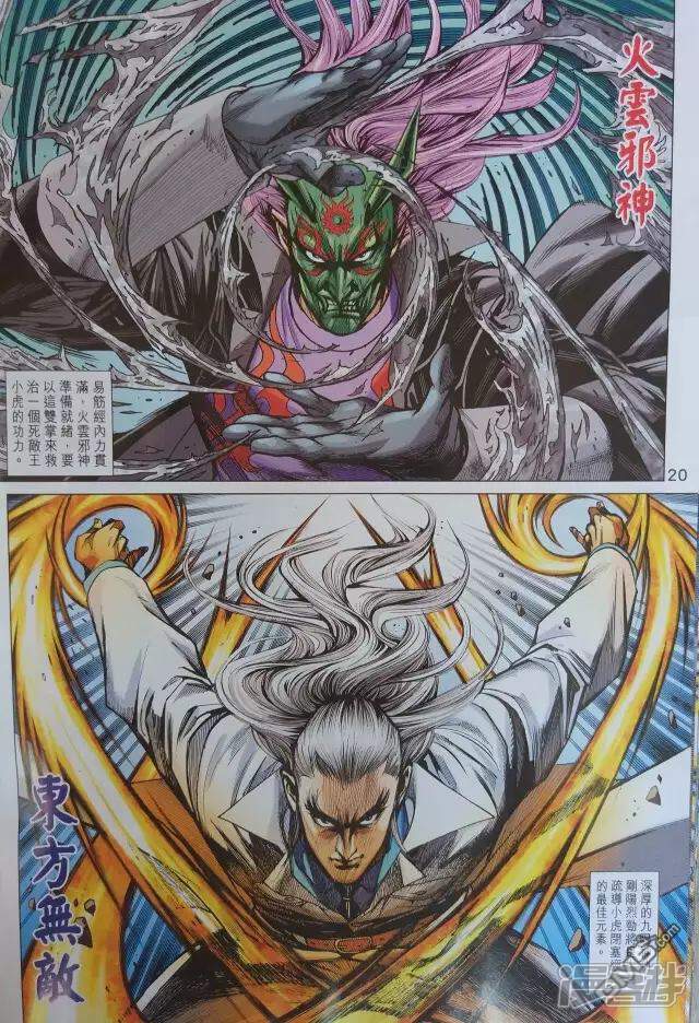 【新著龙虎门】漫画-（第906话）章节漫画下拉式图片-第20张图片