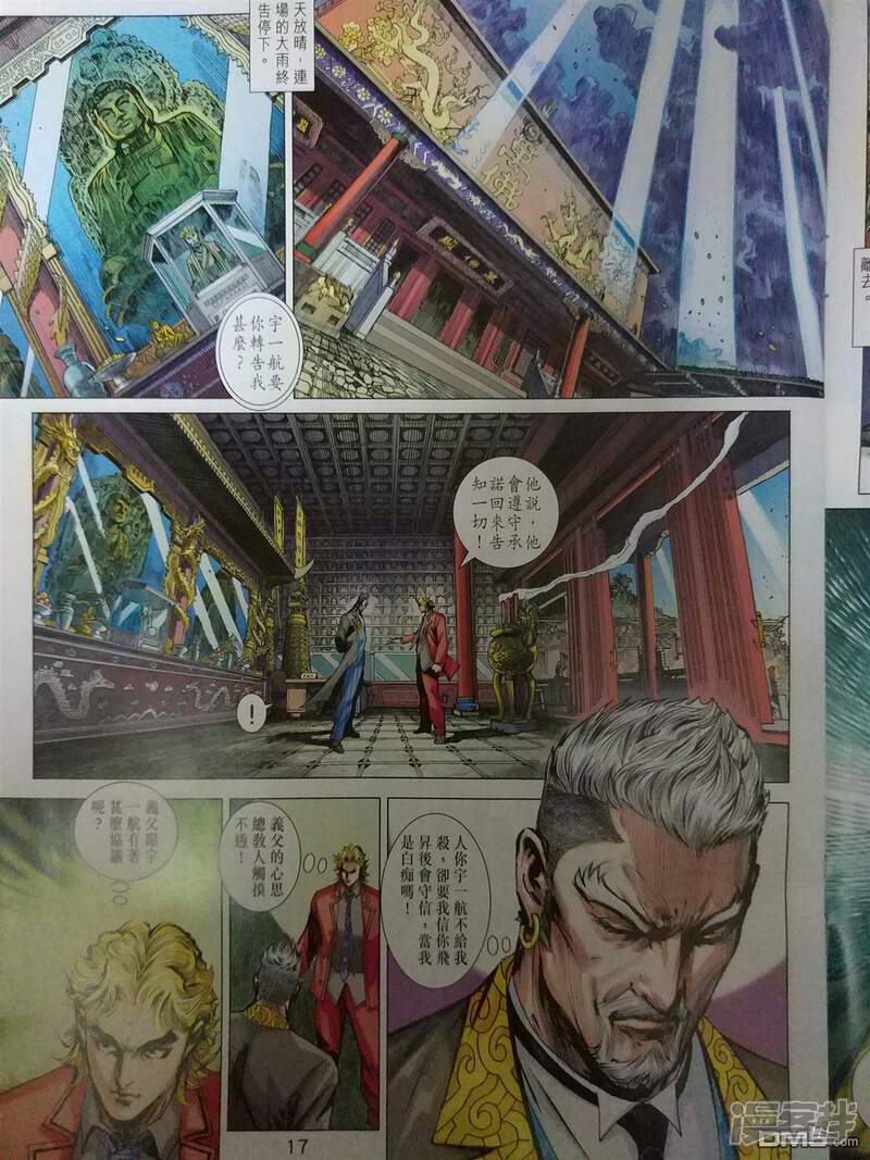 【新著龙虎门】漫画-（第905话）章节漫画下拉式图片-第17张图片