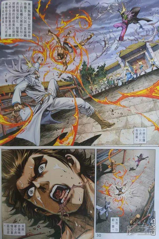 【新著龙虎门】漫画-（第906话）章节漫画下拉式图片-第30张图片