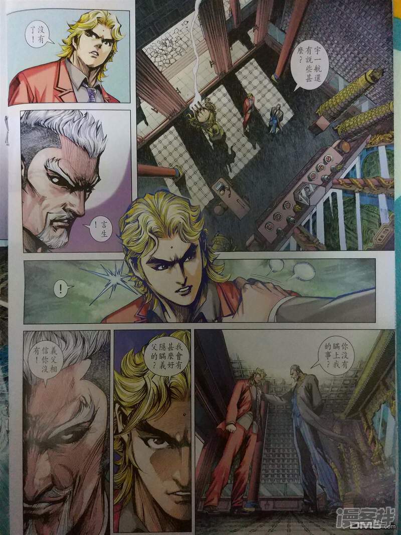 【新著龙虎门】漫画-（第905话）章节漫画下拉式图片-第18张图片