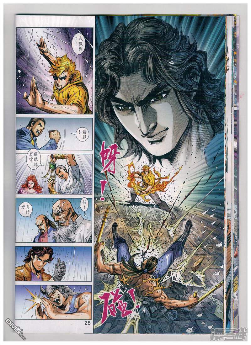 【新著龙虎门】漫画-（第904话）章节漫画下拉式图片-第28张图片