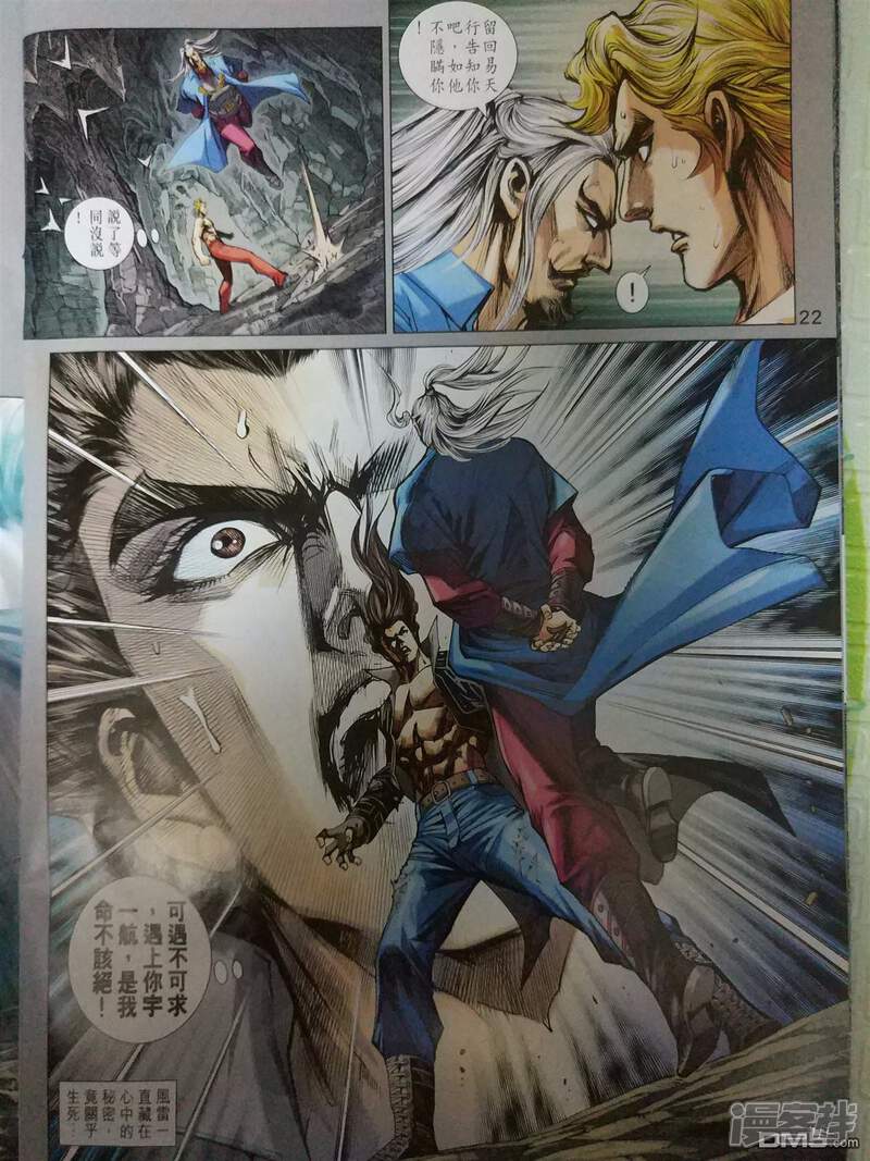 【新著龙虎门】漫画-（第905话）章节漫画下拉式图片-第22张图片