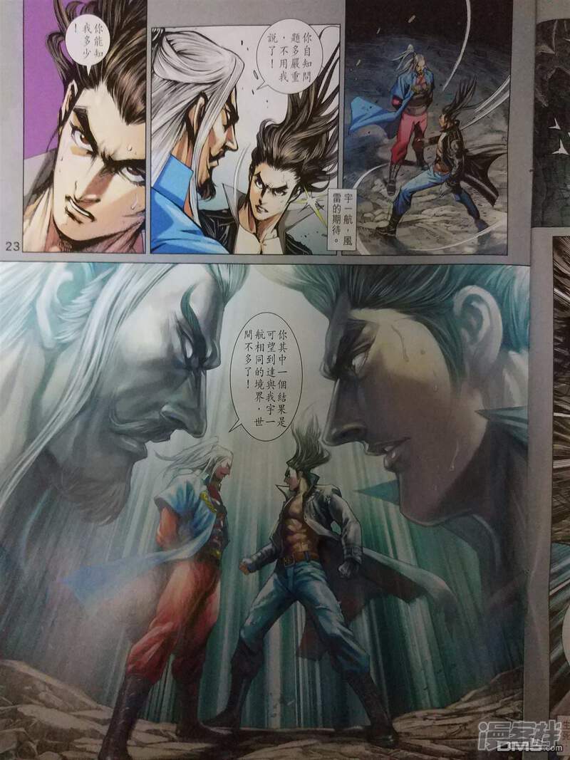 【新著龙虎门】漫画-（第905话）章节漫画下拉式图片-第23张图片