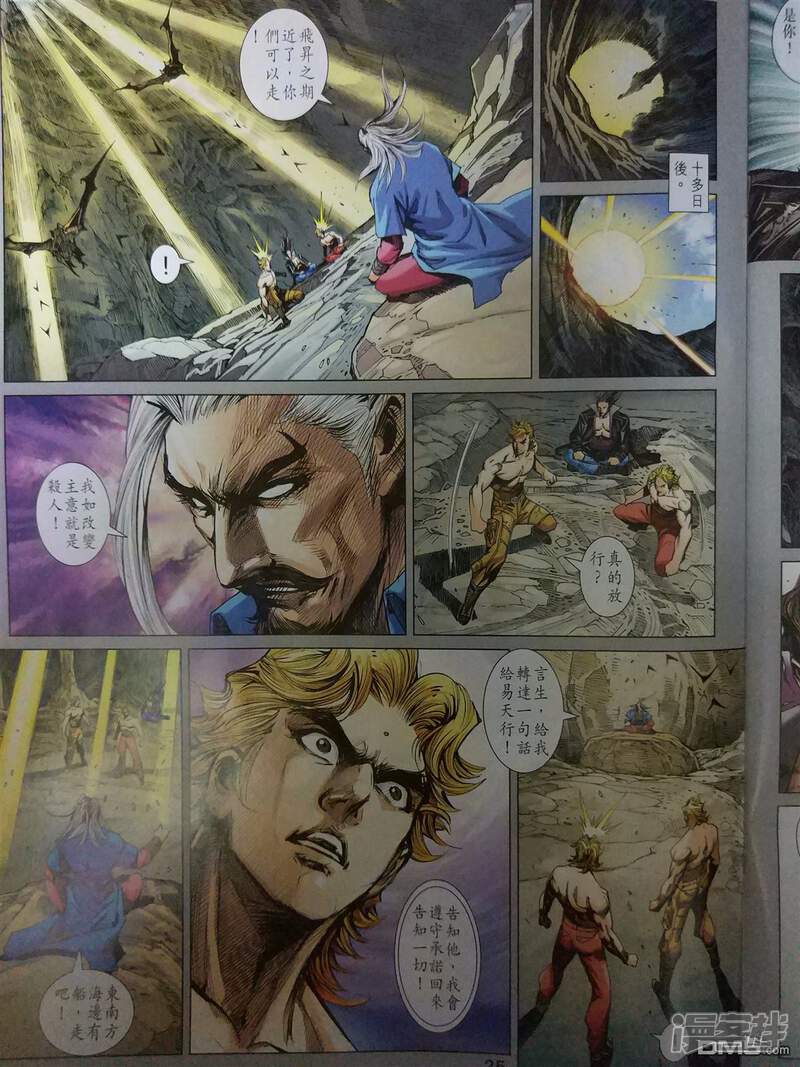 【新著龙虎门】漫画-（第905话）章节漫画下拉式图片-第25张图片
