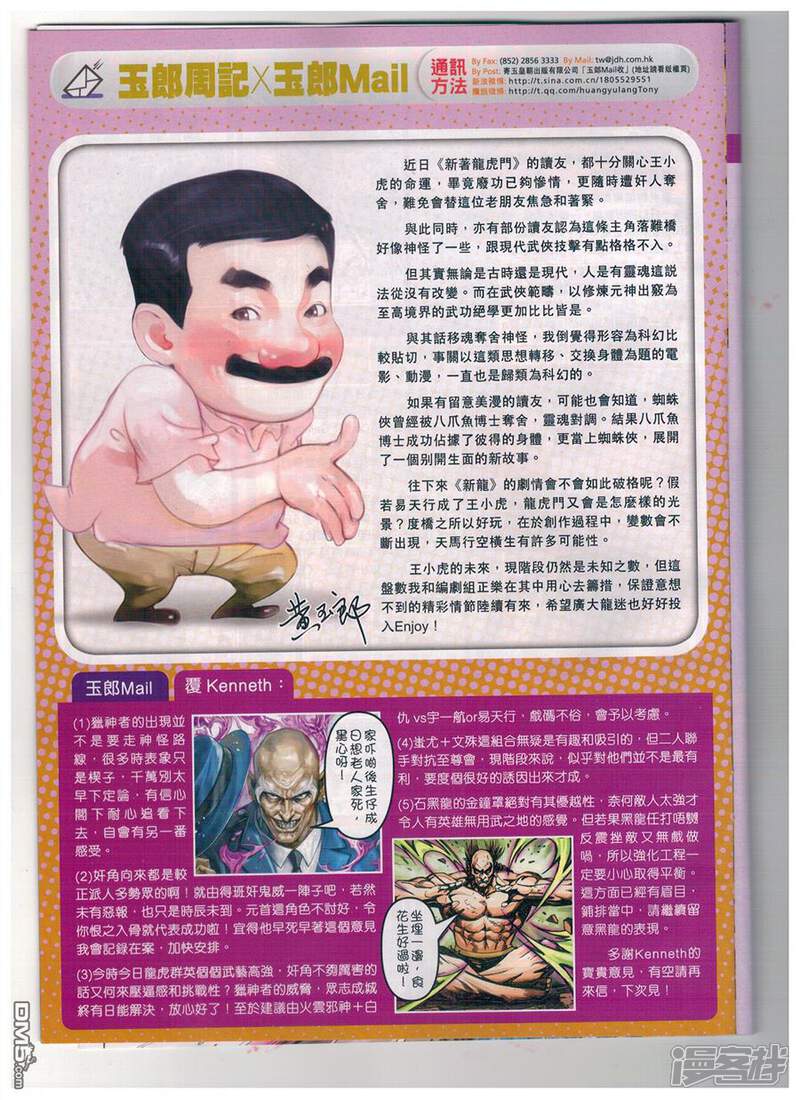 【新著龙虎门】漫画-（第904话）章节漫画下拉式图片-第33张图片