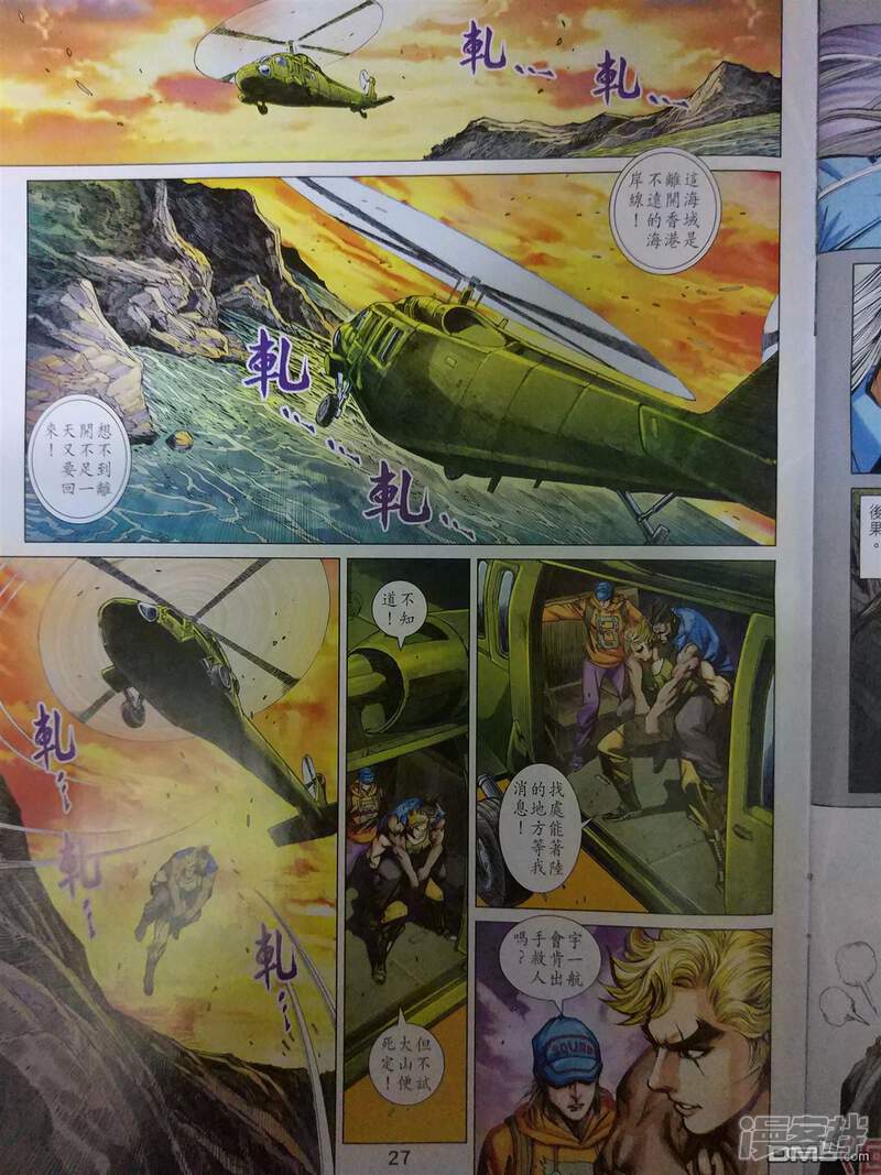 【新著龙虎门】漫画-（第905话）章节漫画下拉式图片-第27张图片