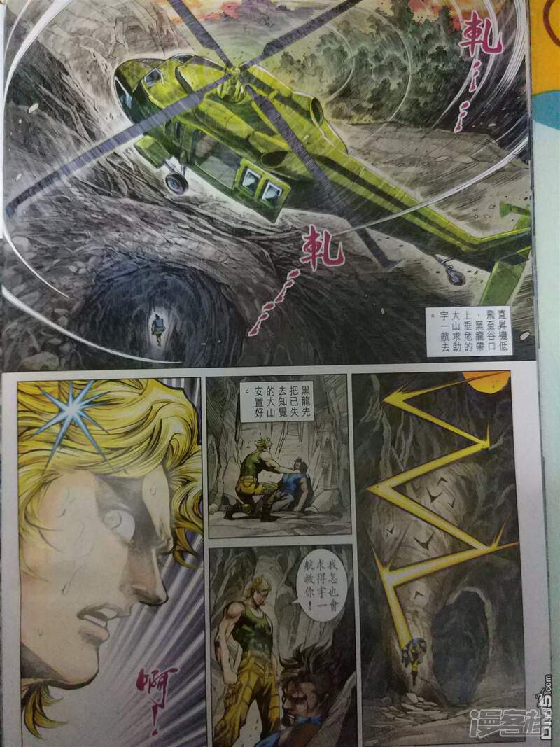 【新著龙虎门】漫画-（第905话）章节漫画下拉式图片-第28张图片