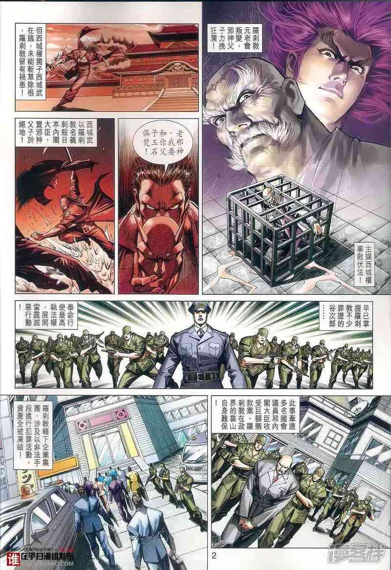 【新著龙虎门】漫画-（第457话）章节漫画下拉式图片-第2张图片
