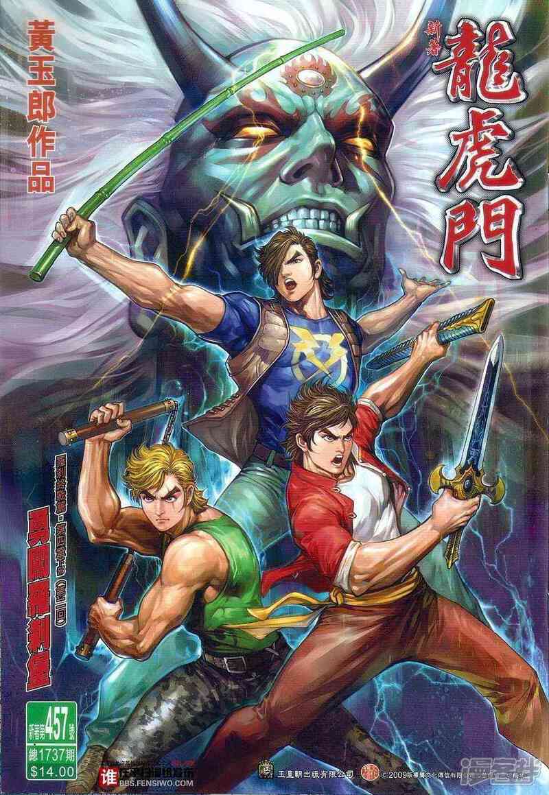 【新著龙虎门】漫画-（第457话）章节漫画下拉式图片-第1张图片