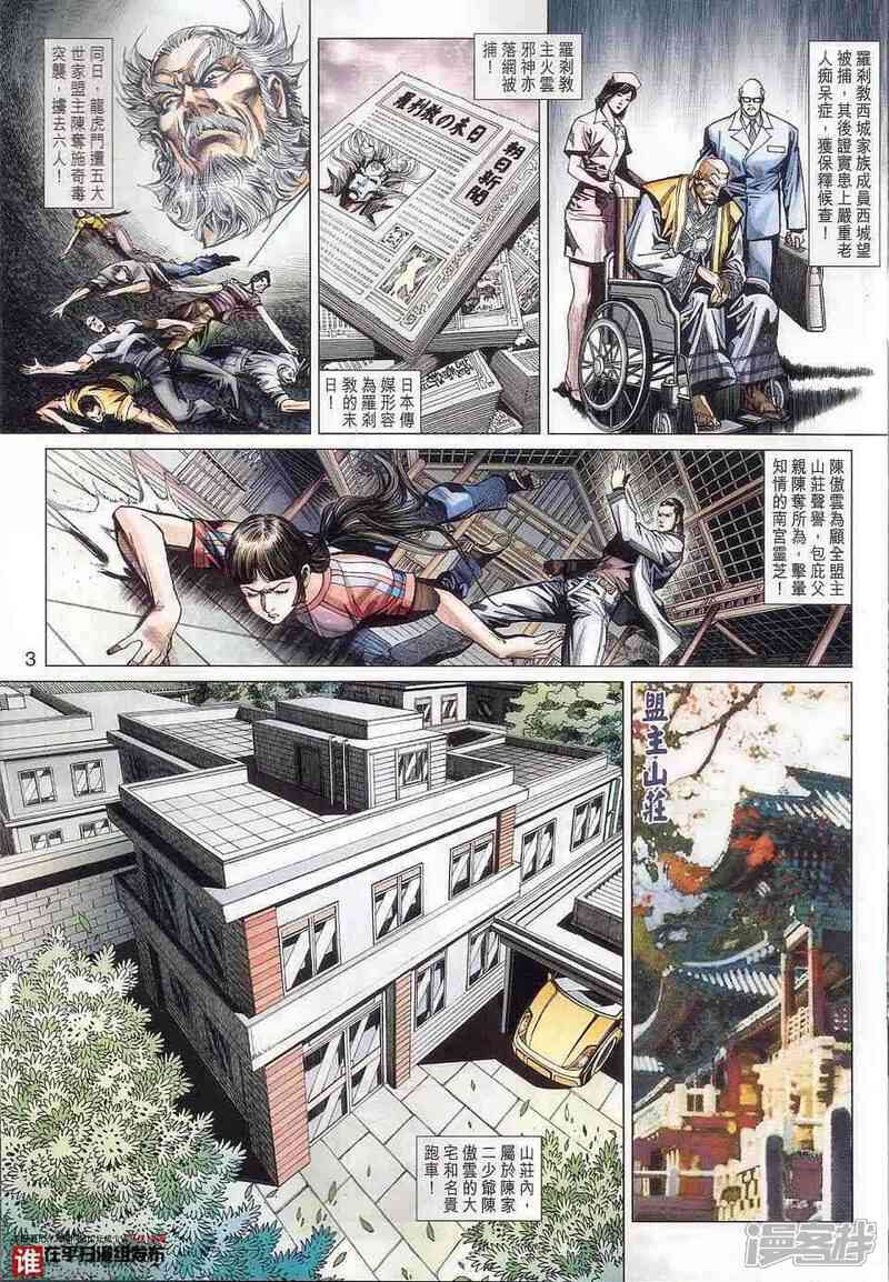 【新著龙虎门】漫画-（第457话）章节漫画下拉式图片-第3张图片