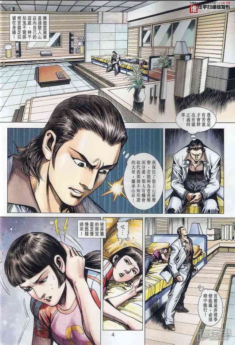 【新著龙虎门】漫画-（第457话）章节漫画下拉式图片-第4张图片
