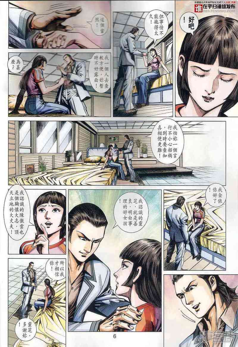 【新著龙虎门】漫画-（第457话）章节漫画下拉式图片-第6张图片