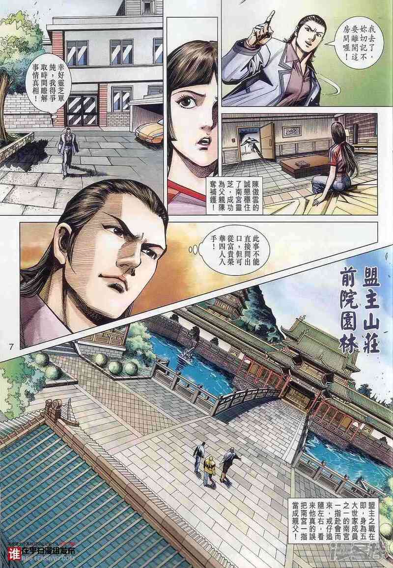 【新著龙虎门】漫画-（第457话）章节漫画下拉式图片-第7张图片
