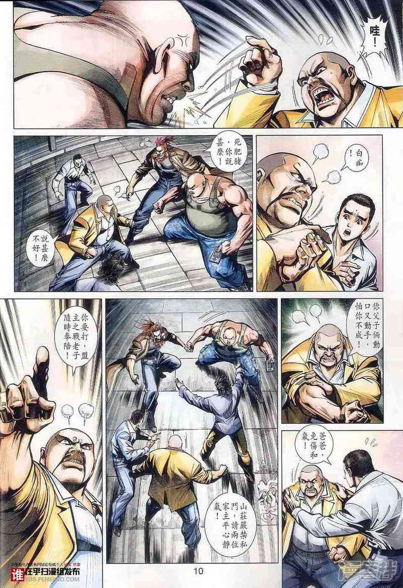 【新著龙虎门】漫画-（第457话）章节漫画下拉式图片-第10张图片