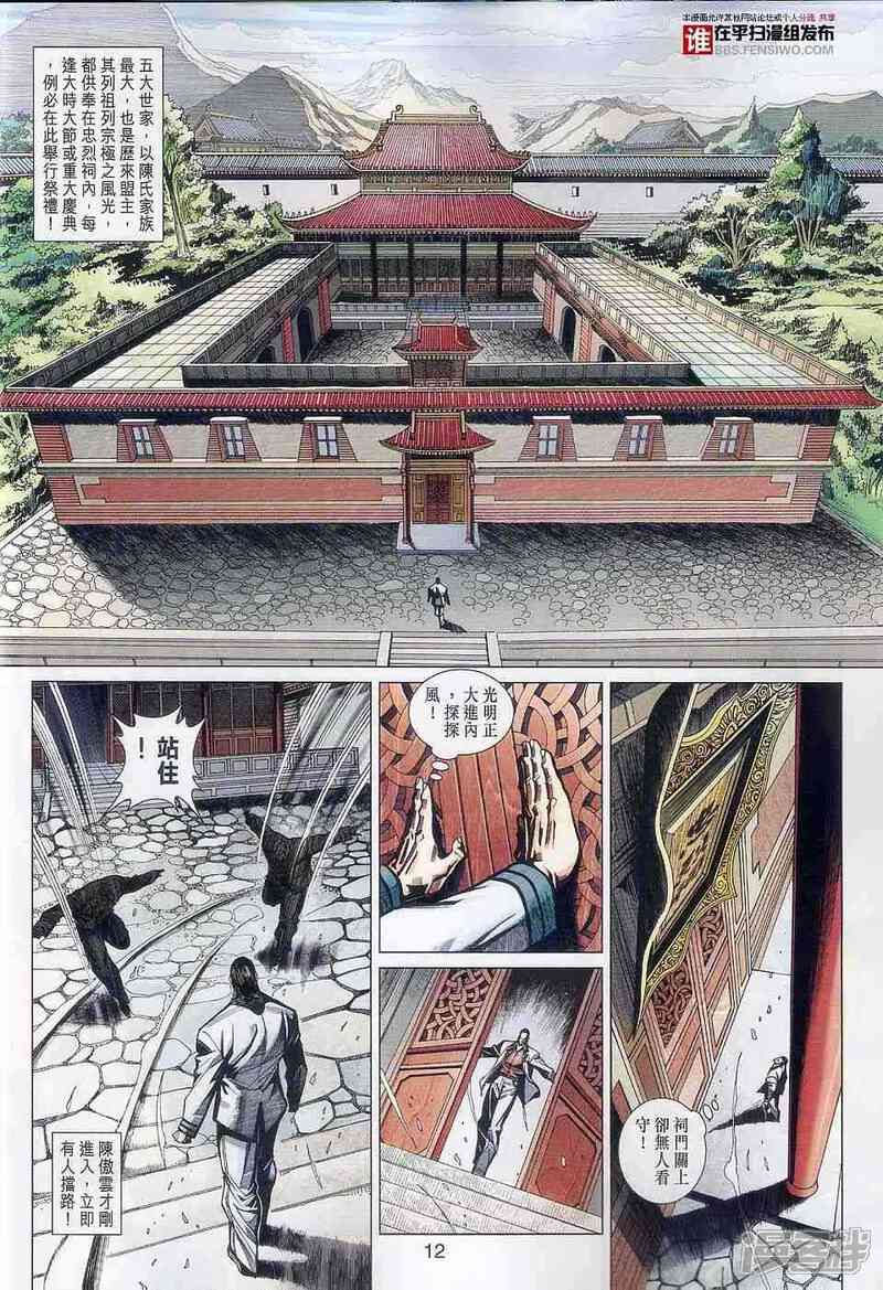 【新著龙虎门】漫画-（第457话）章节漫画下拉式图片-第12张图片