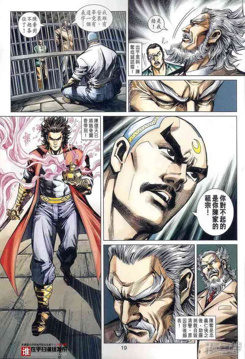 【新著龙虎门】漫画-（第457话）章节漫画下拉式图片-第19张图片