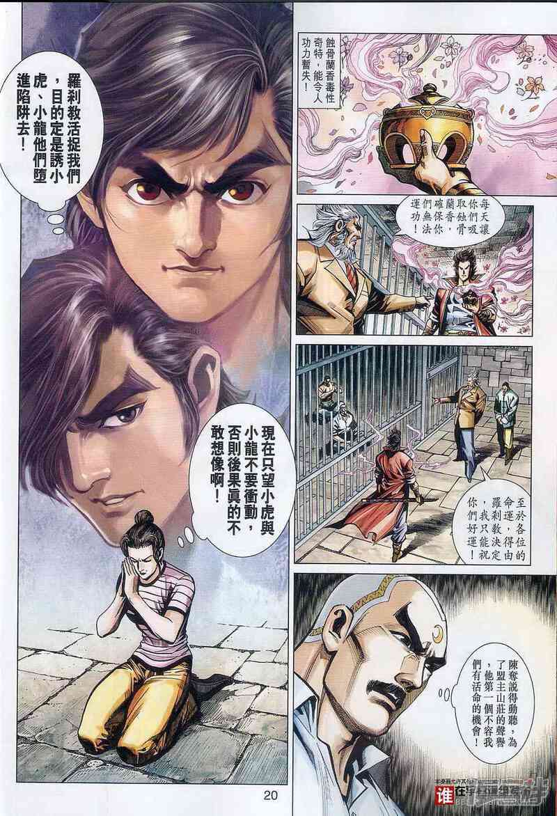 【新著龙虎门】漫画-（第457话）章节漫画下拉式图片-第20张图片