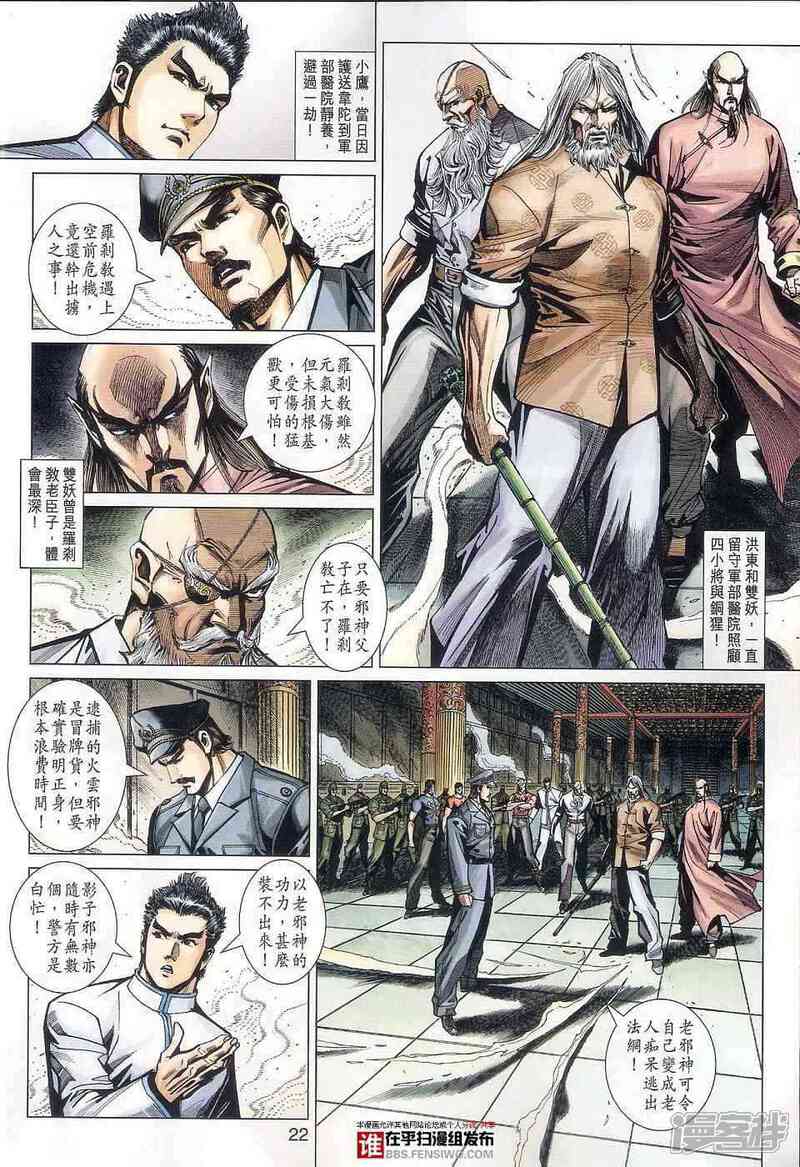 【新著龙虎门】漫画-（第457话）章节漫画下拉式图片-第22张图片