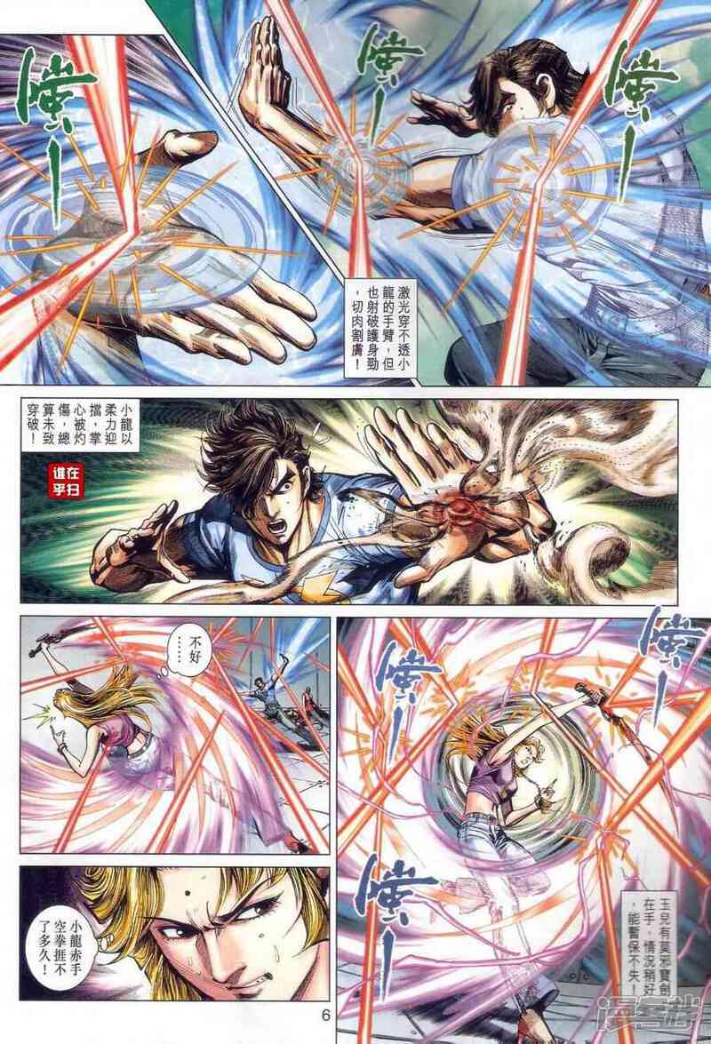 【新著龙虎门】漫画-（第472话）章节漫画下拉式图片-第6张图片