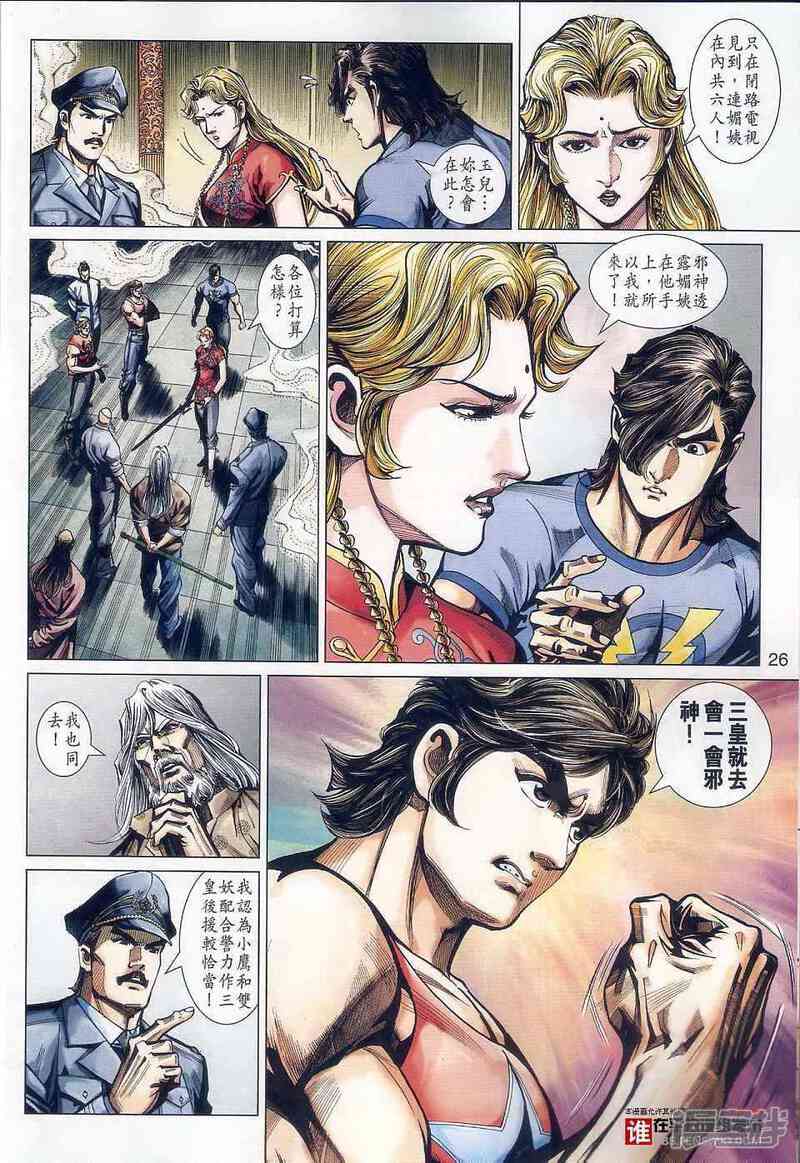 【新著龙虎门】漫画-（第457话）章节漫画下拉式图片-第26张图片