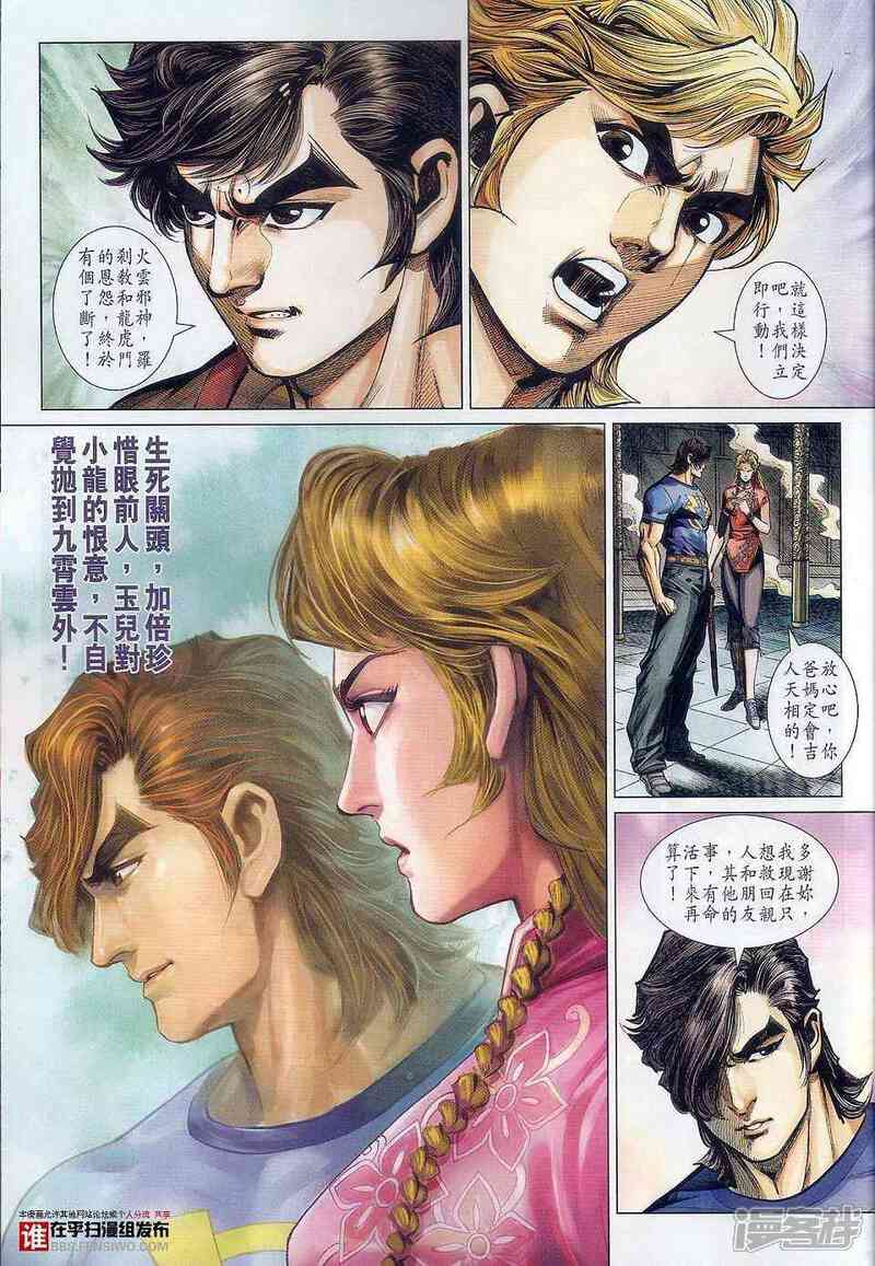 【新著龙虎门】漫画-（第457话）章节漫画下拉式图片-第27张图片