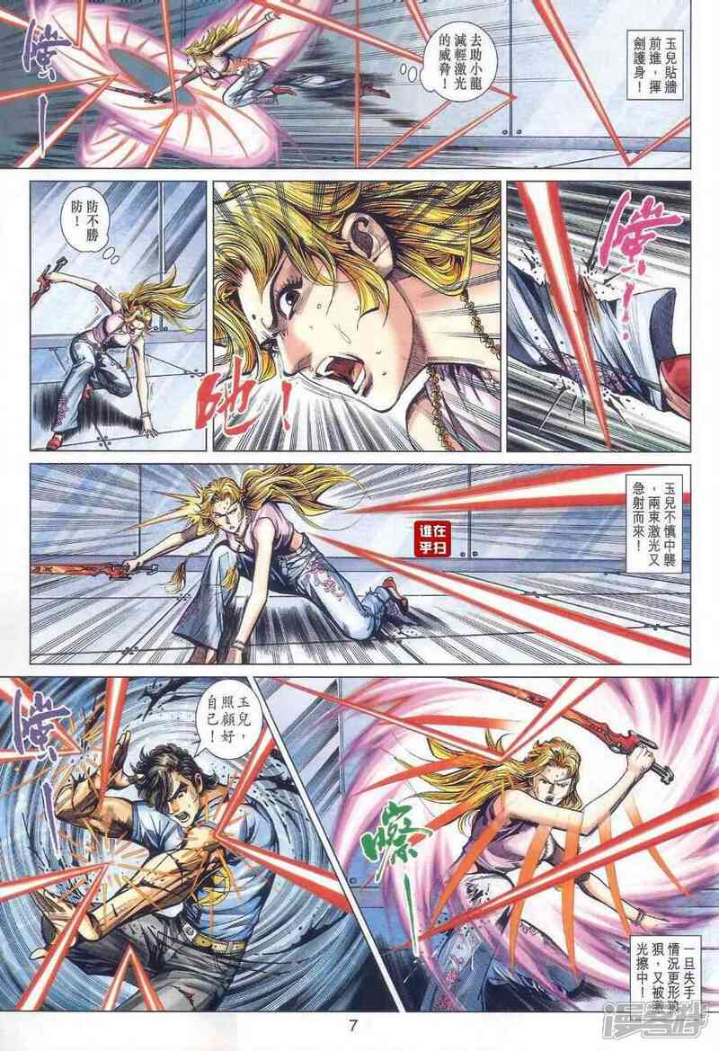 【新著龙虎门】漫画-（第472话）章节漫画下拉式图片-第7张图片