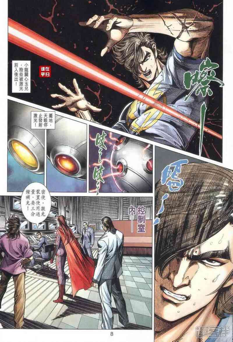 【新著龙虎门】漫画-（第472话）章节漫画下拉式图片-第8张图片