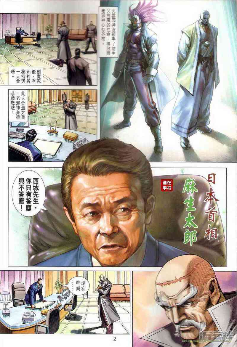 【新著龙虎门】漫画-（第471话）章节漫画下拉式图片-第2张图片