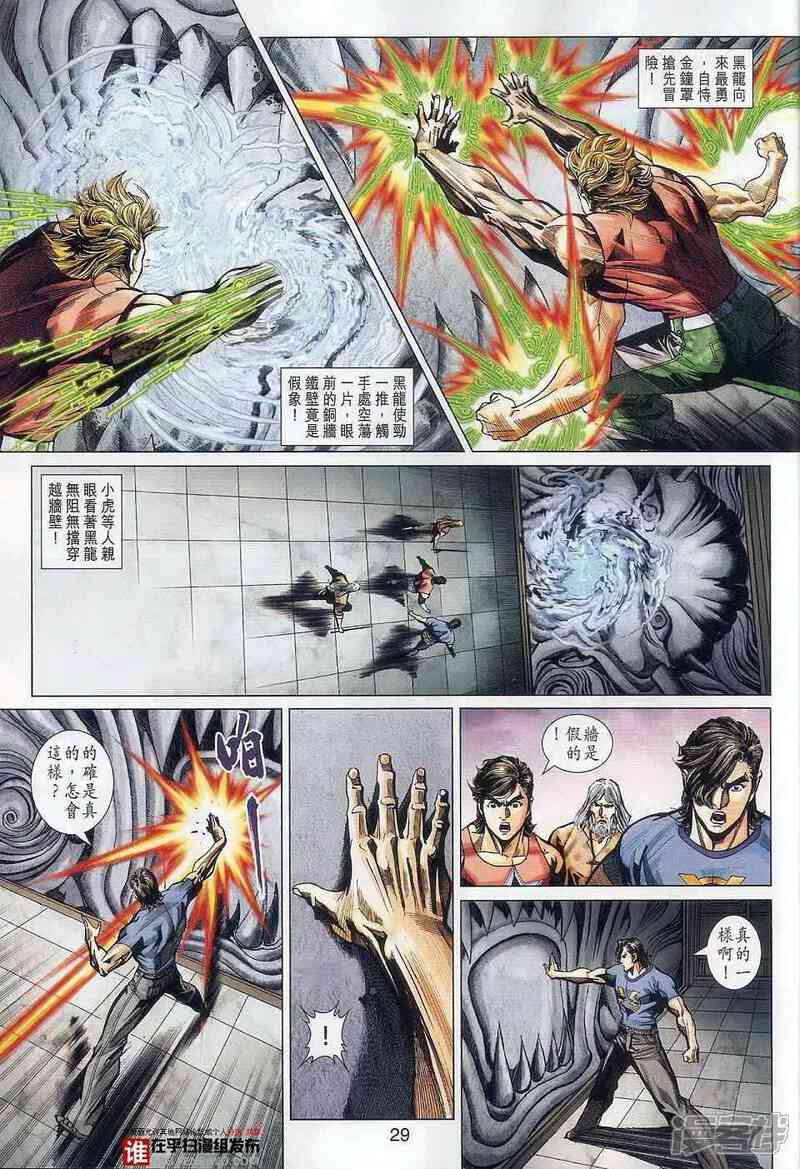 【新著龙虎门】漫画-（第457话）章节漫画下拉式图片-第29张图片