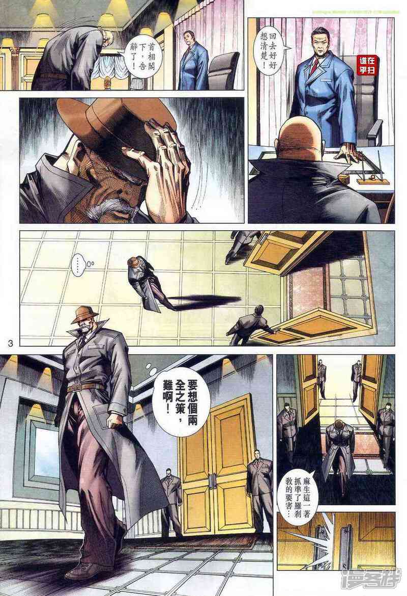 【新著龙虎门】漫画-（第471话）章节漫画下拉式图片-第3张图片