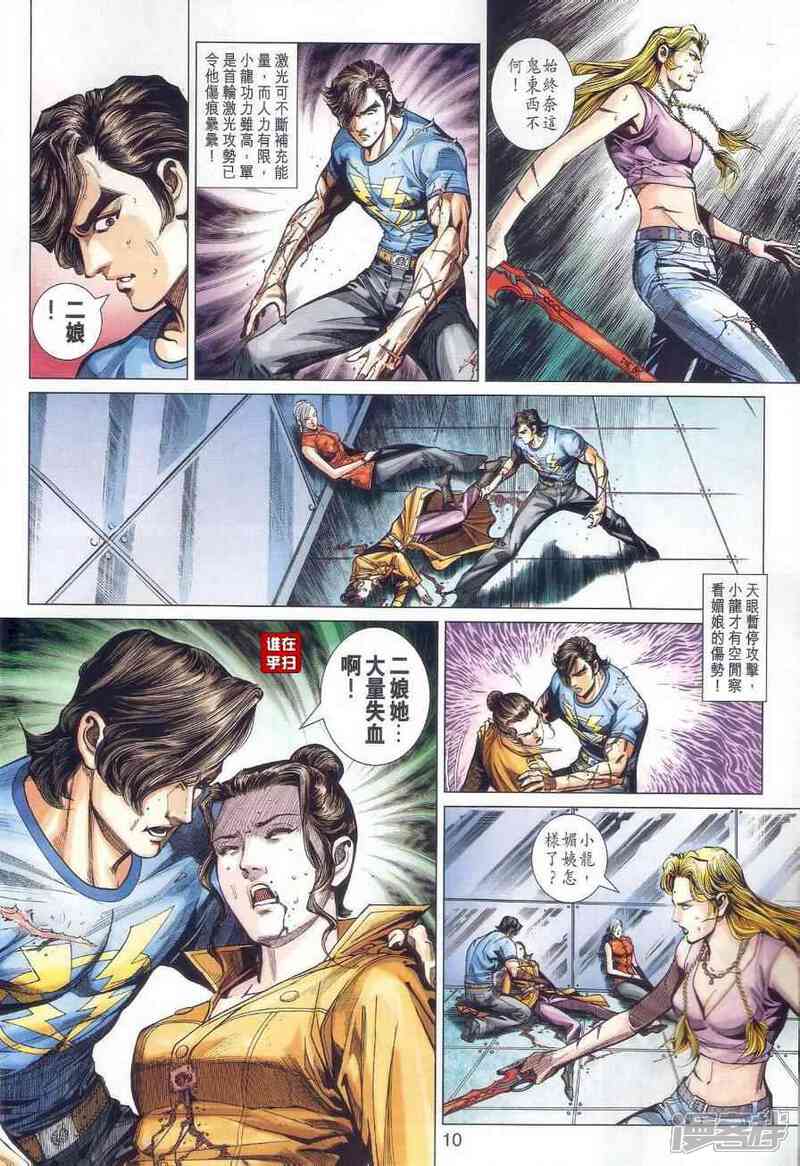 【新著龙虎门】漫画-（第472话）章节漫画下拉式图片-第10张图片