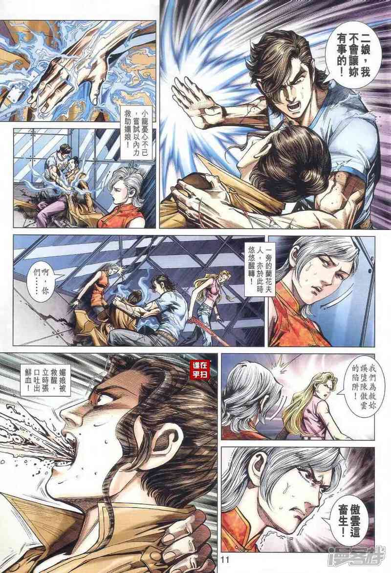 【新著龙虎门】漫画-（第472话）章节漫画下拉式图片-第11张图片