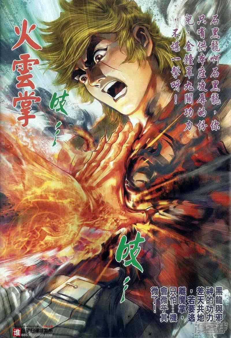 【新著龙虎门】漫画-（第457话）章节漫画下拉式图片-第33张图片