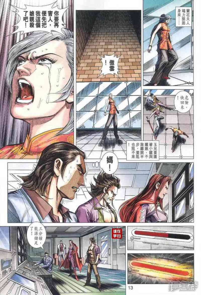 【新著龙虎门】漫画-（第472话）章节漫画下拉式图片-第13张图片