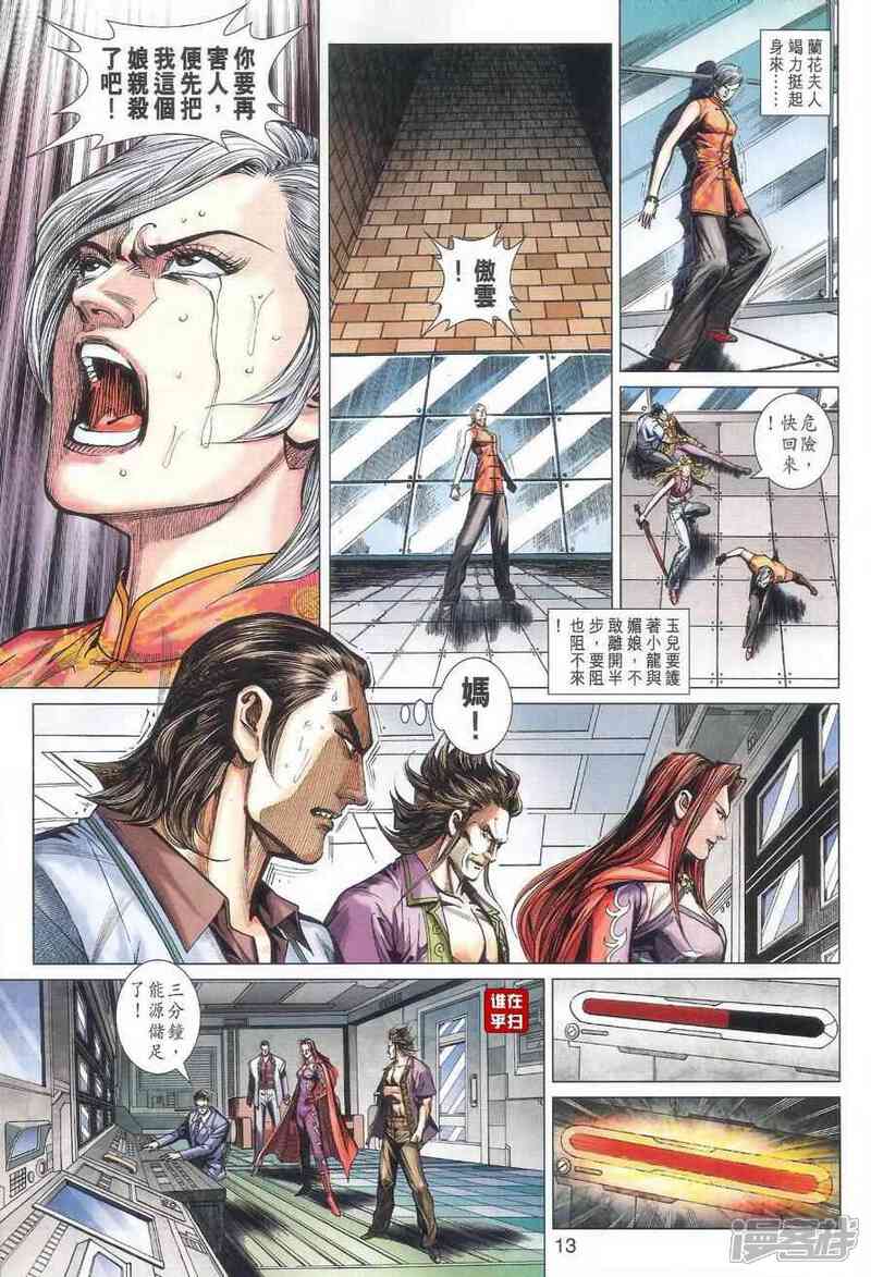 【新著龙虎门】漫画-（第472话）章节漫画下拉式图片-13.jpg