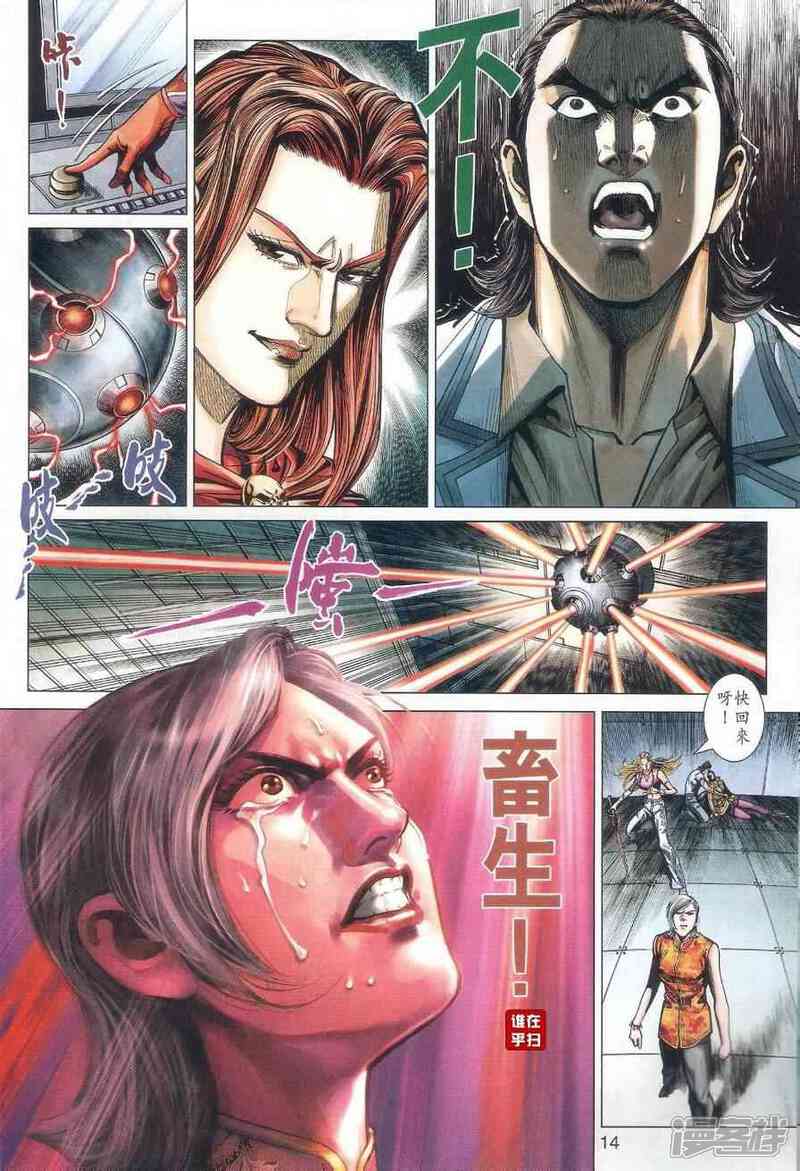 【新著龙虎门】漫画-（第472话）章节漫画下拉式图片-第14张图片