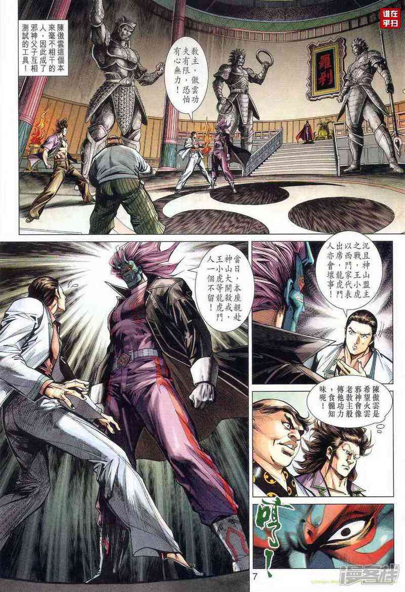 【新著龙虎门】漫画-（第471话）章节漫画下拉式图片-第7张图片
