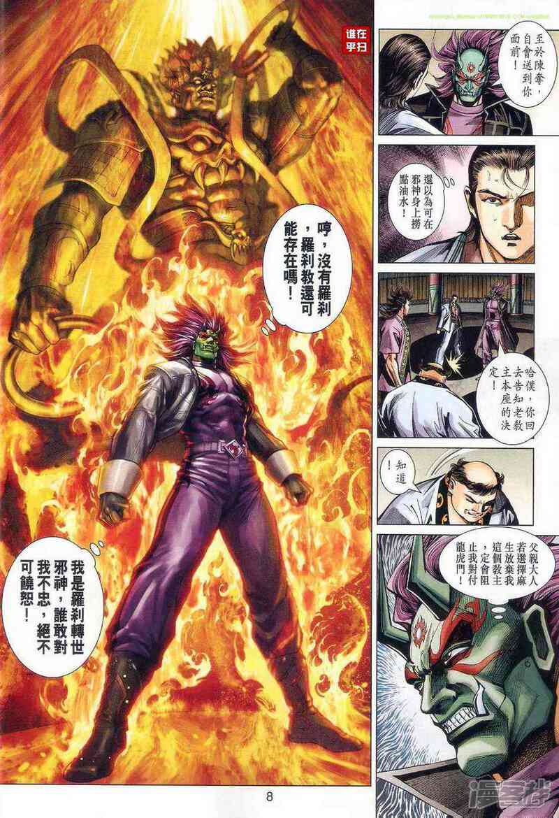 【新著龙虎门】漫画-（第471话）章节漫画下拉式图片-第8张图片
