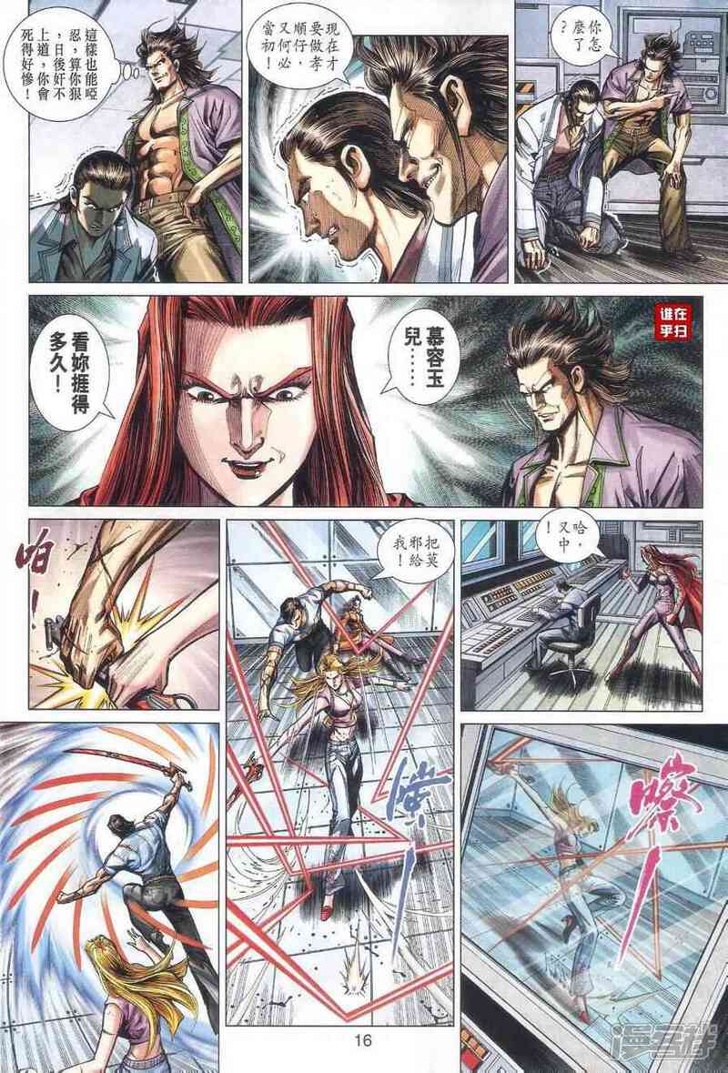 【新著龙虎门】漫画-（第472话）章节漫画下拉式图片-第16张图片