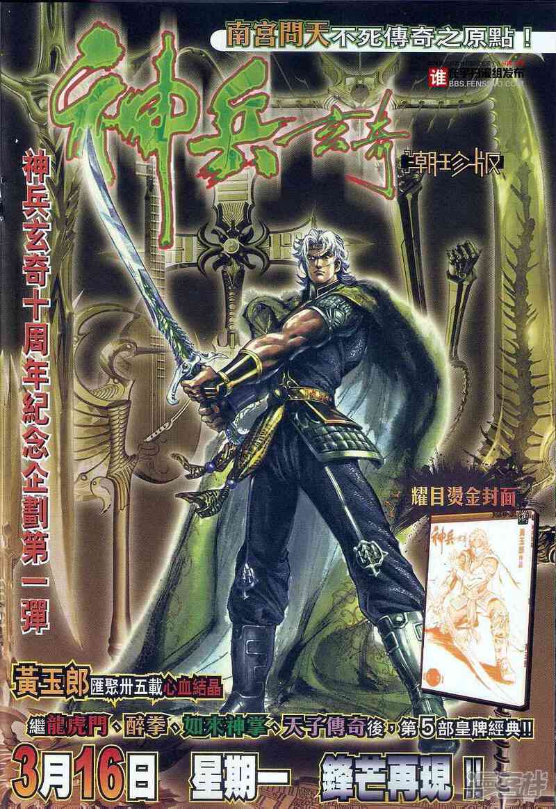 【新著龙虎门】漫画-（第457话）章节漫画下拉式图片-第38张图片