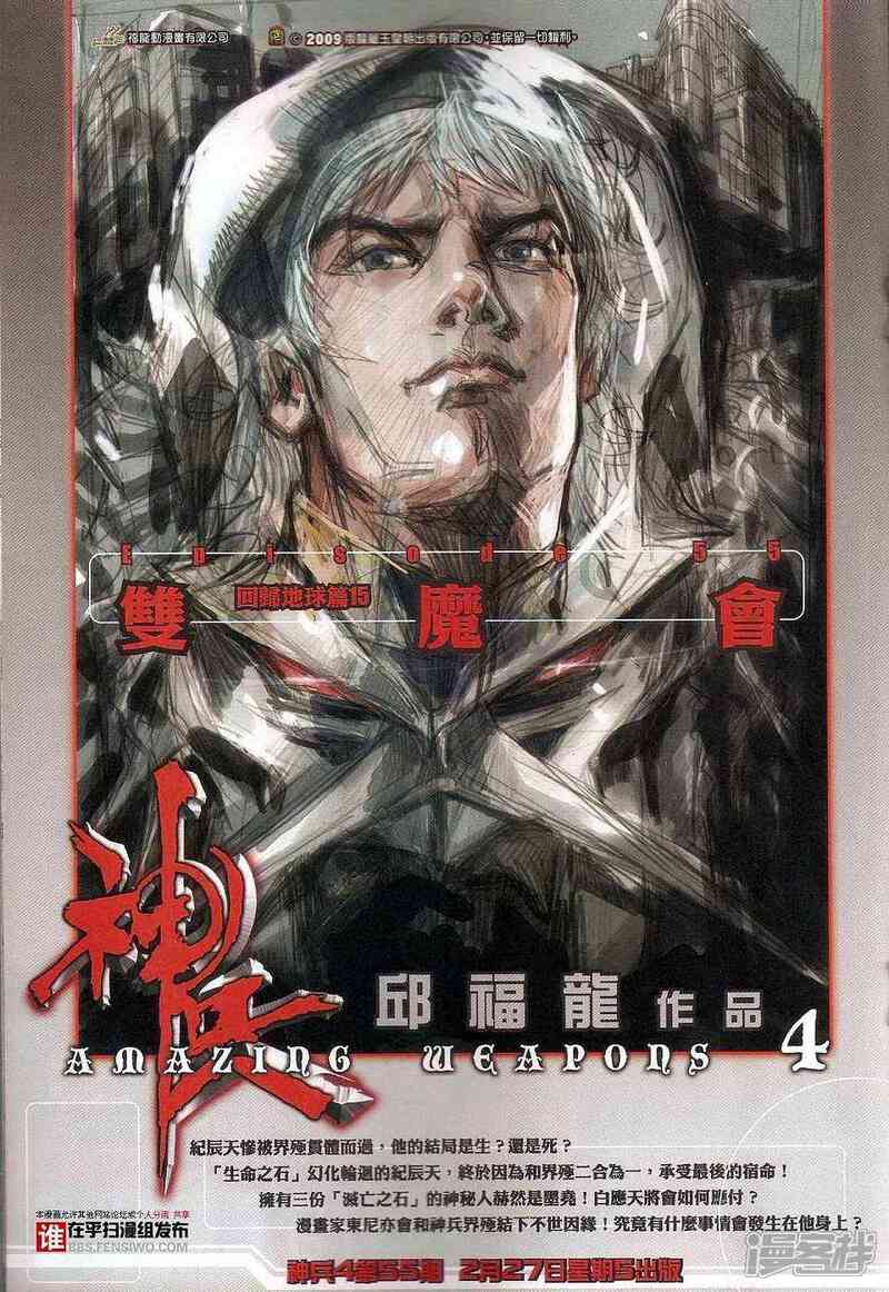 【新著龙虎门】漫画-（第457话）章节漫画下拉式图片-第39张图片
