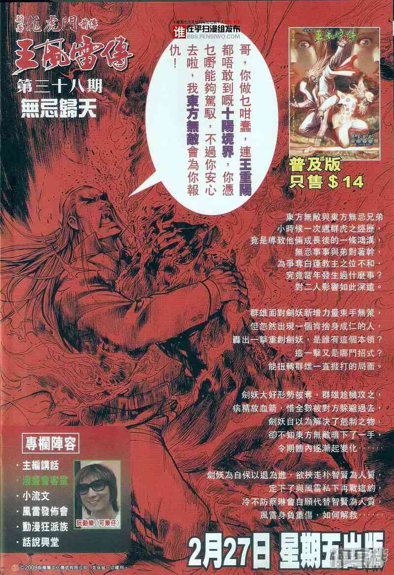 【新著龙虎门】漫画-（第457话）章节漫画下拉式图片-第40张图片