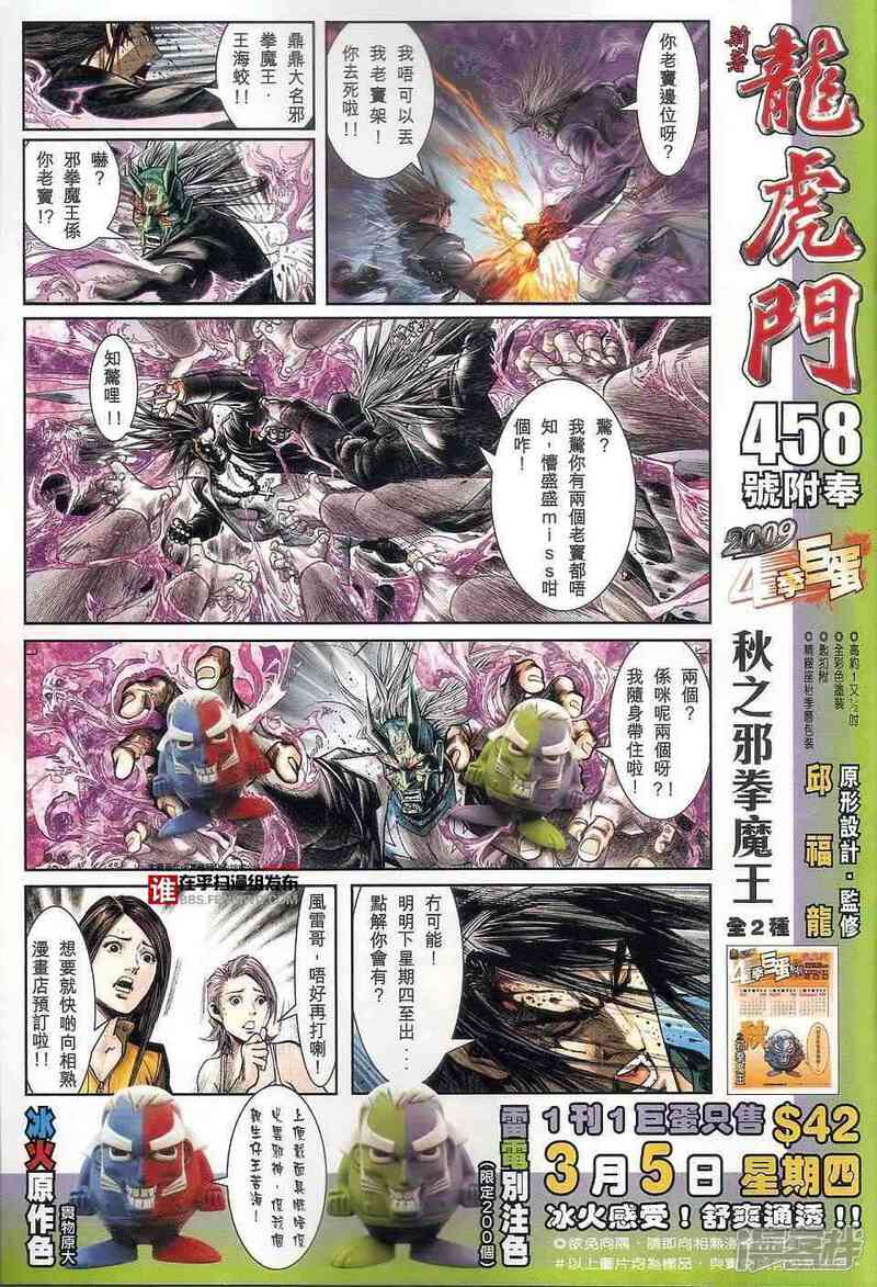 【新著龙虎门】漫画-（第457话）章节漫画下拉式图片-第41张图片