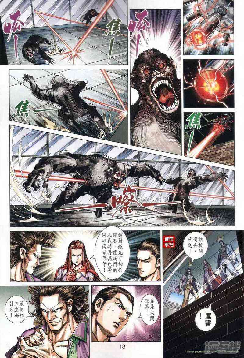 【新著龙虎门】漫画-（第471话）章节漫画下拉式图片-第13张图片