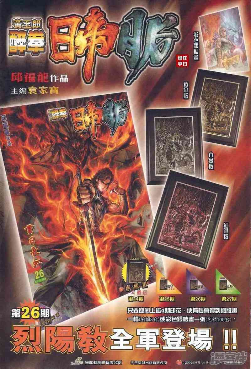 【新著龙虎门】漫画-（第472话）章节漫画下拉式图片-第22张图片