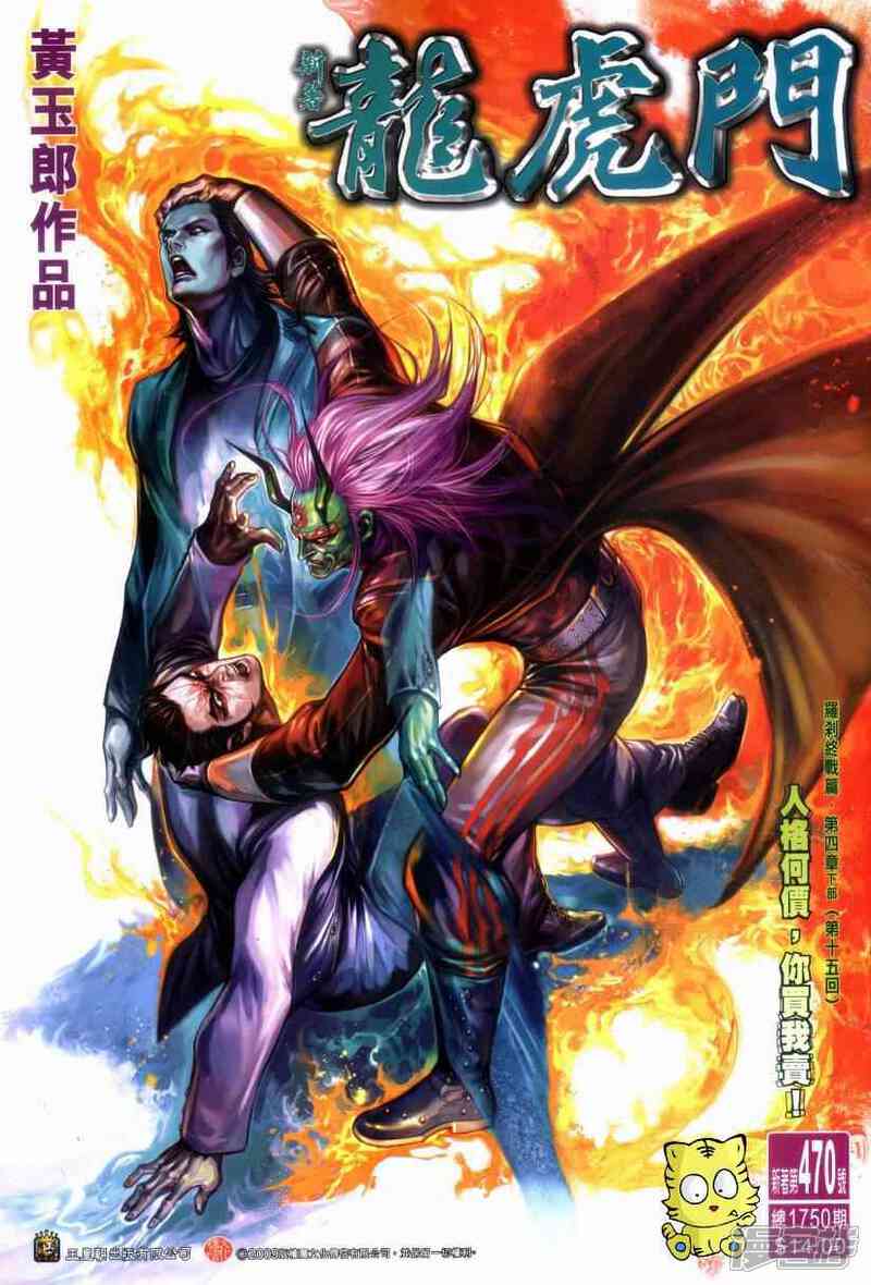 【新著龙虎门】漫画-（第470话）章节漫画下拉式图片-第1张图片