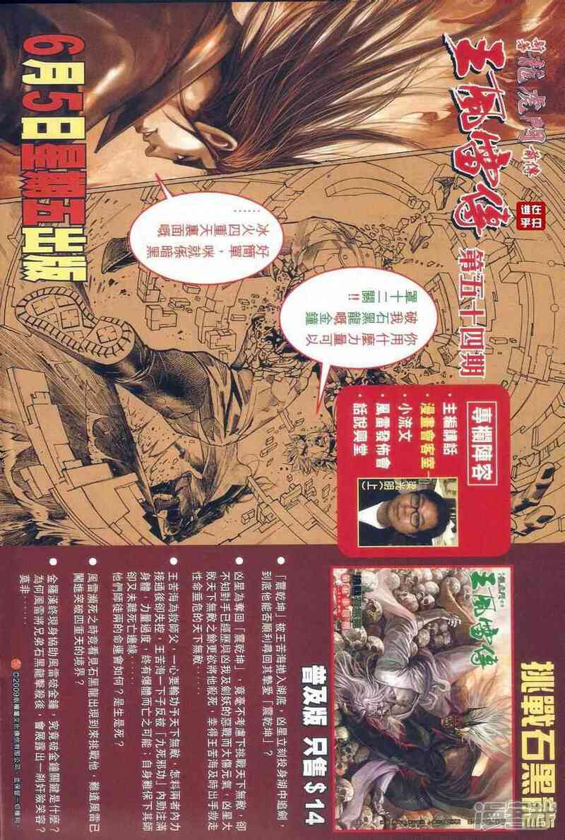 【新著龙虎门】漫画-（第472话）章节漫画下拉式图片-第24张图片