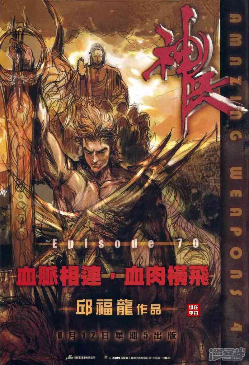 【新著龙虎门】漫画-（第472话）章节漫画下拉式图片-第25张图片