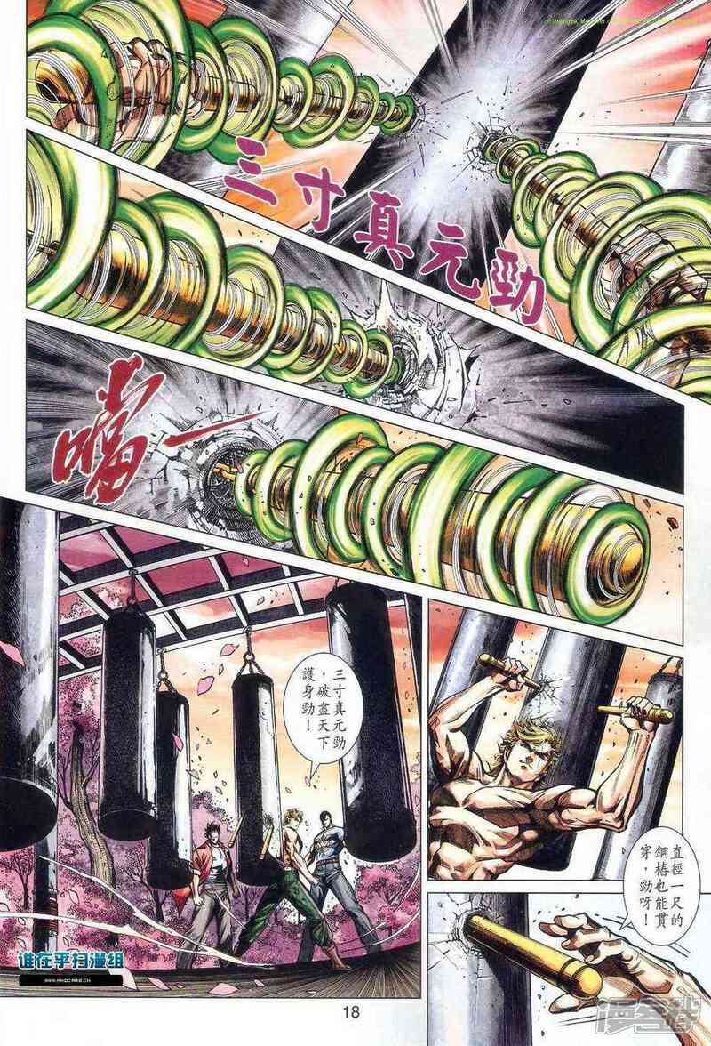 【新著龙虎门】漫画-（第471话）章节漫画下拉式图片-第18张图片